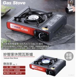 四方爐(小瓦斯罐)