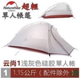 單人登山帳蓬+鋁墊